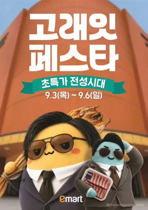 이마트 고래잇 페스타 샤인머스캣 캠벨포도 8991원 할인 행사