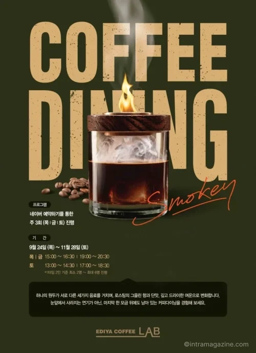 이디야커피랩 커피다이닝 파트8 스모키 코스 메뉴