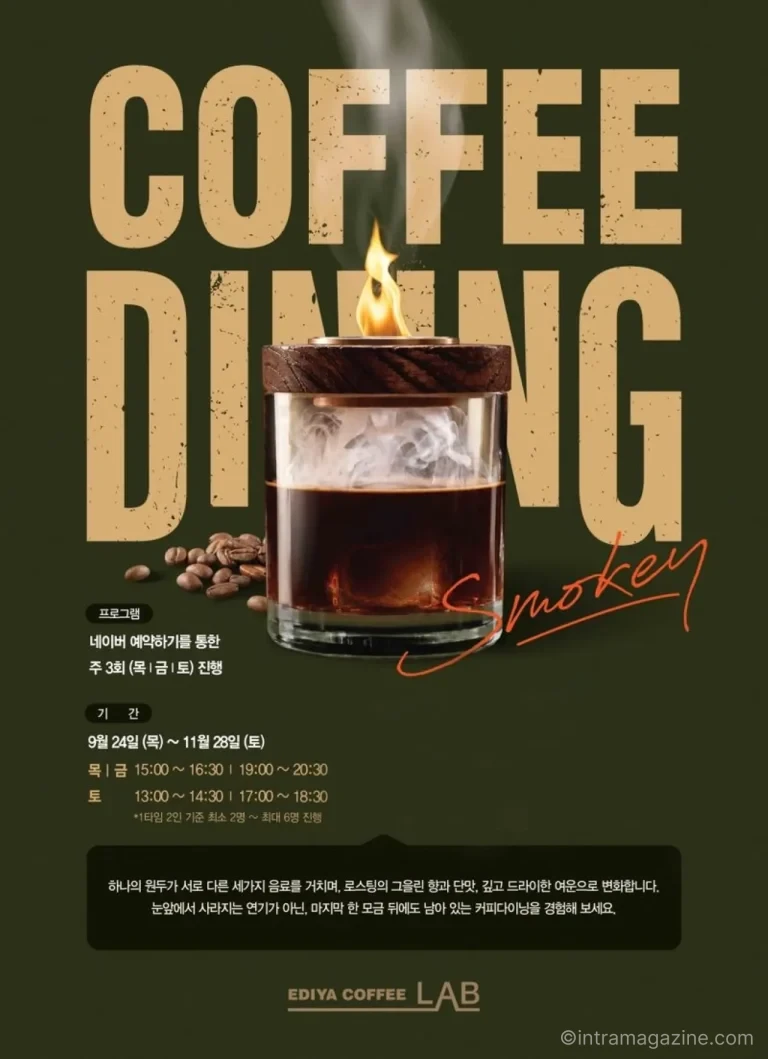 이디야커피랩 커피다이닝 파트8 스모키 코스 메뉴