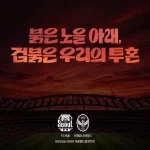 FC서울과 인천 유나이티드의 2026 K리그1 경인더비