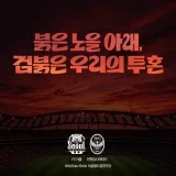 FC서울과 인천 유나이티드의 2026 K리그1 경인더비
