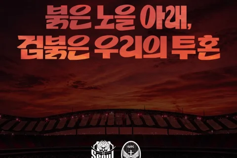 "물병 테러주의" FC서울, '경인더비' 인천전서 시즌 첫 5연승 도전, 승점 56 선두 굳히기 나선다