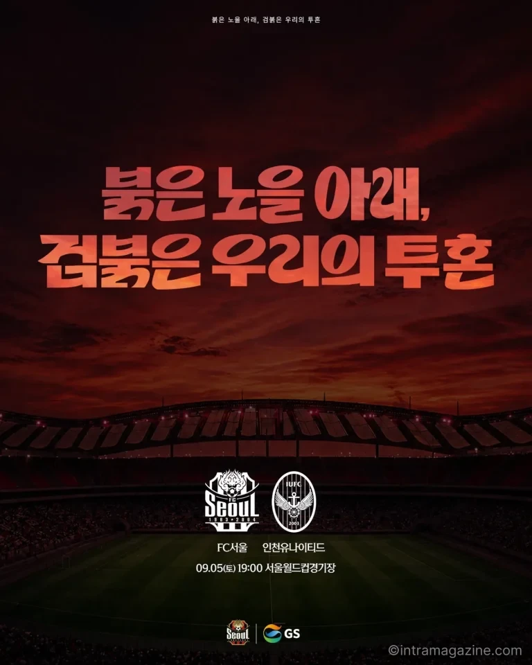 FC서울과 인천 유나이티드의 2026 K리그1 경인더비