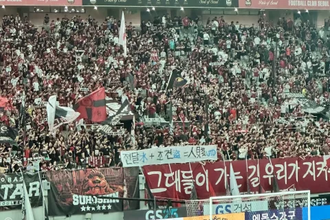 "물병 던졌다고 지역 비하?" FC서울, 인천전 경기 종료 후 ‘人賤 UTD’ 표현 걸개 논란