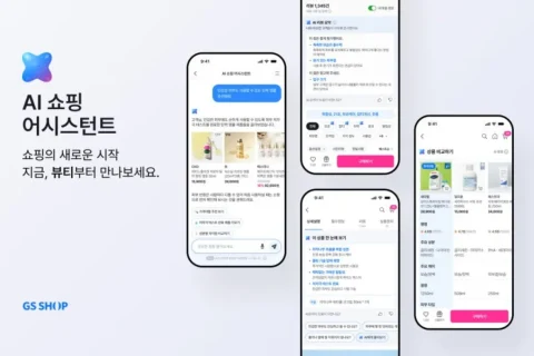 GS샵 AI 쇼핑 어시스턴트 도입, 검색·리뷰·상품 비교까지 AI로