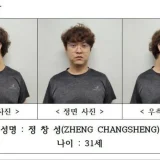 경산 중국인 유학생 살인 사건 피의자 신상정보 공개 안내