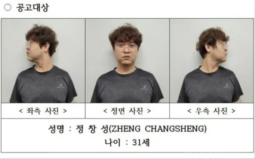 경산 중국인 유학생 살인 사건 피의자 신상정보 공개 안내