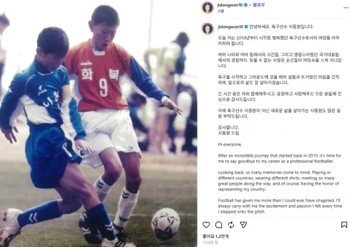 지동원 은퇴