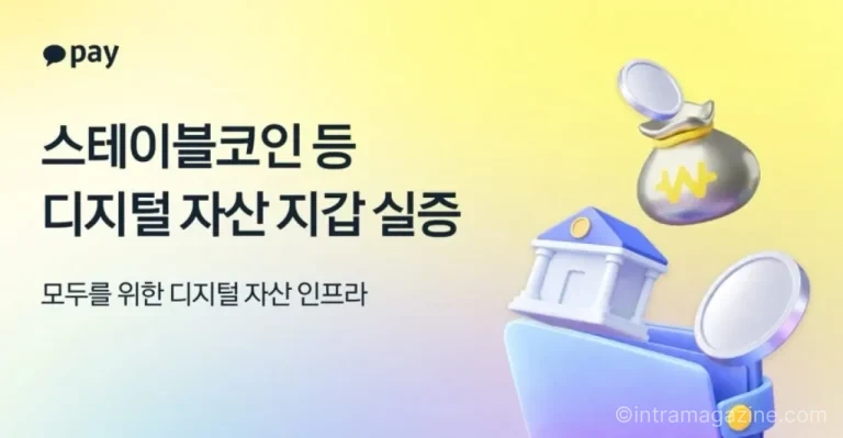 카카오페이 스테이블코인 디지털 자산 지갑 기술 실증 이미지