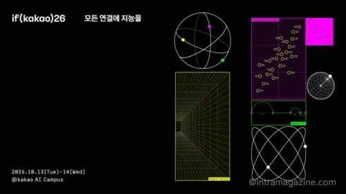 카카오 AI 캠퍼스에서 열리는 if kakao 26 개발자 컨퍼런스