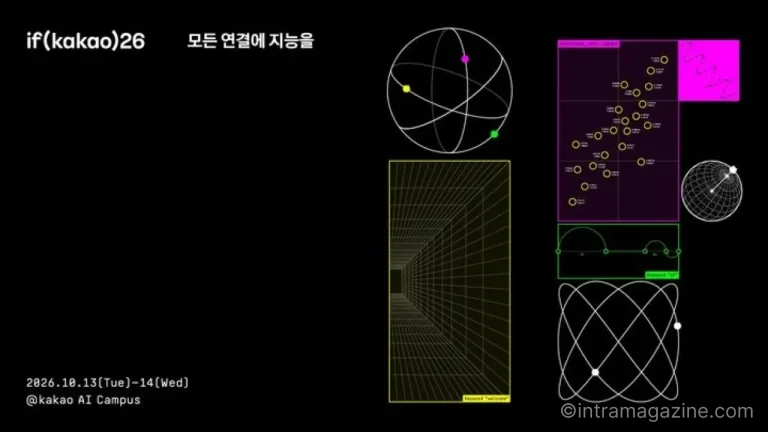 카카오 AI 캠퍼스에서 열리는 if kakao 26 개발자 컨퍼런스