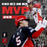 김도영이 2026년 8월 월간 MVP로 선정된 경기 장면