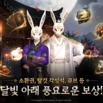 로드나인 업데이트 아바타 각성과 공허의 네바