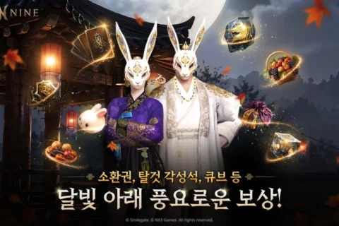 로드나인 업데이트, 아바타 각성·밸런스 개편·추석 이벤트 동시 적용