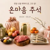 롯데온 온마음 추석 한우 과일 홍삼 선물세트 행사