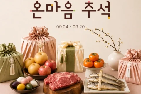 롯데온 온마음 추석 20일까지, 한우·과일·홍삼부터 최대 20만원 쿠폰