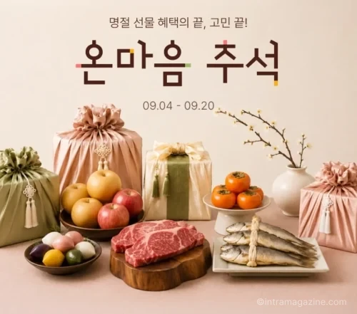 롯데온 온마음 추석 한우 과일 홍삼 선물세트 행사