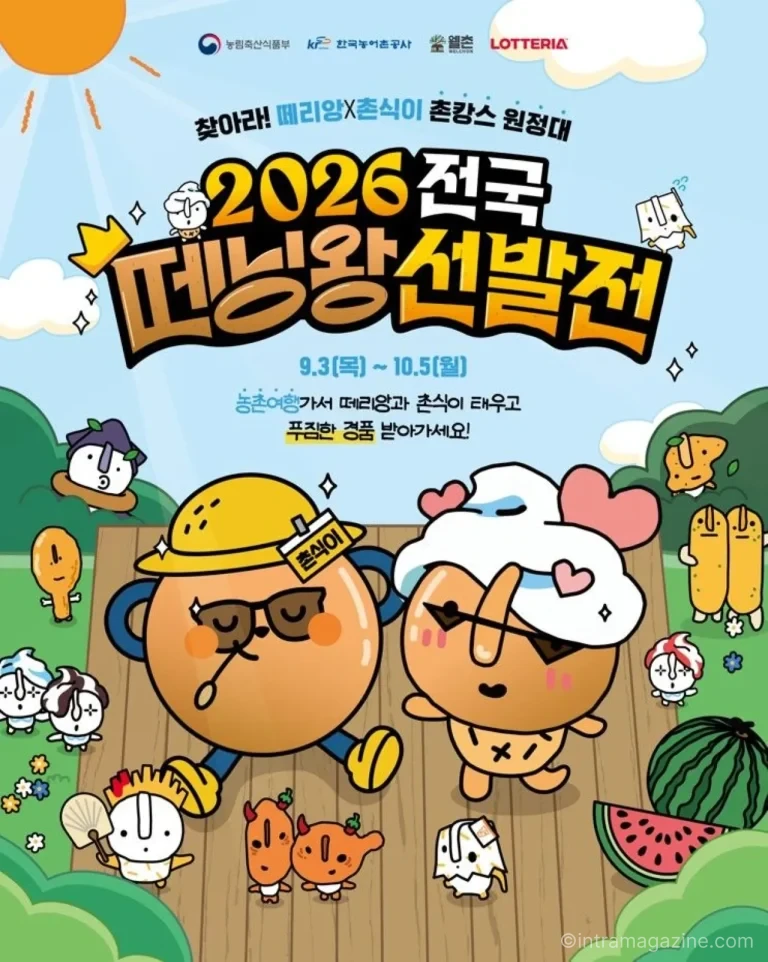 롯데리아 2026 전국 떼닝왕 선발전 농촌 관광 캠페인