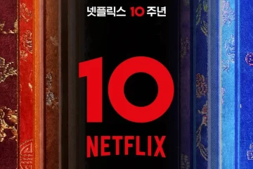 넷플릭스 10주년 넷플잔치 열린다, 규현·비·카더가든 축하 무대
