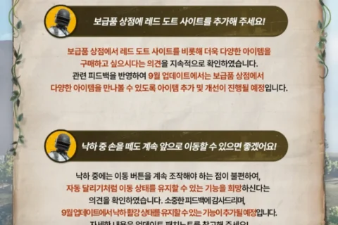 배틀그라운드 모바일 9월 업데이트, 고무보트·총기 밸런스 개선