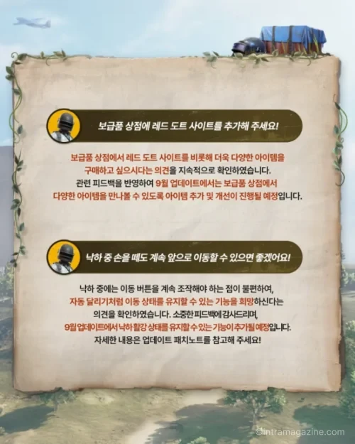 배틀그라운드 모바일 9월 업데이트