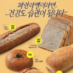 파리바게뜨 파란라벨 메밀 쌀 호밀 건강빵 신제품 5종
