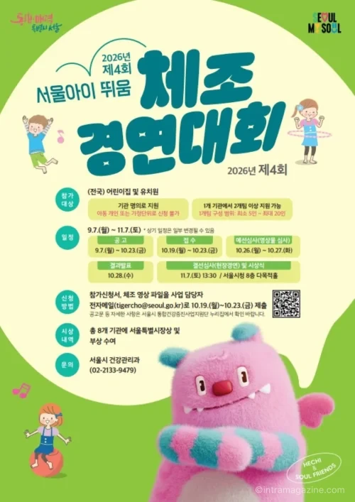 서울시 서울아이 뛰움 체조 경연대회