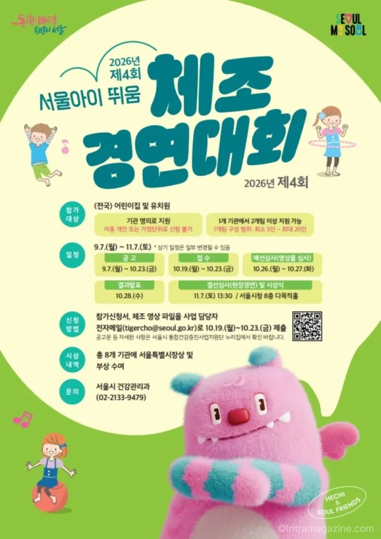 서울시 서울아이 뛰움 체조 경연대회