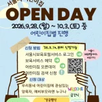서울시 어린이집 오픈데이에서 보육시설을 둘러보는 양육자 모습