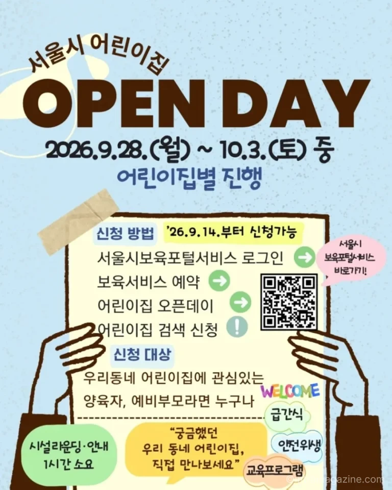 서울시 어린이집 오픈데이에서 보육시설을 둘러보는 양육자 모습
