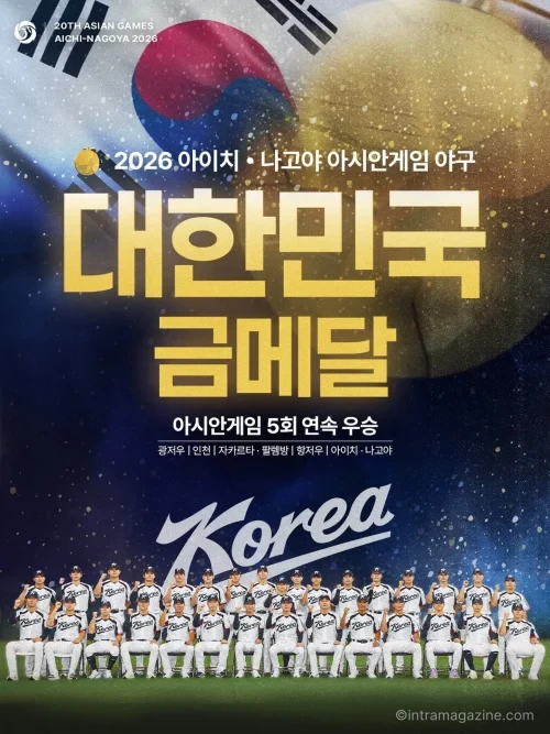 한국 야구대표팀 일본전 승리로 2026 아시안게임 금메달을 확정한 장면