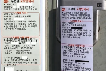 우편물 도착안내서 피싱 주의, 집배원 번호·QR코드 위조 구별법과 확인 방법