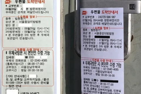 우편물 도착안내서 피싱 주의, 집배원 번호·QR코드 위조 구별법과 확인 방법