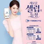 우리은행 우리WON모바일 우리WON셀럽 알뜰폰 요금제 2종