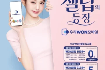 우리은행 우리WON셀럽 출시, 급여이체하면 알뜰폰 요금 최대 1년 할인