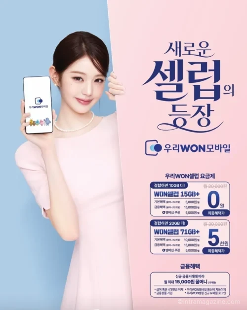 우리은행 우리WON모바일 우리WON셀럽 알뜰폰 요금제 2종
