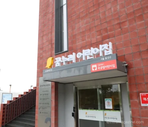 용산구 동빙고근린공원 내 꿈누리어린이집 개원 모습