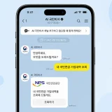 카카오톡 AI 국민비서 국민연금 서비스 화면
