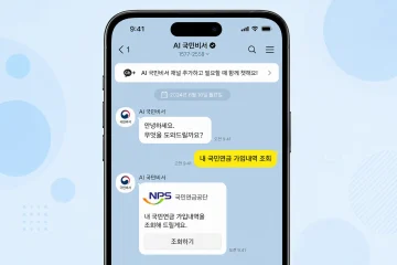 카톡으로 국민연금 조회·신청...행안부, 'AI 국민비서' 서비스 개시