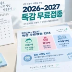 2026~2027절기 독감 무료접종은 어린이와 임신부, 65세 이상을 대상으로 순차적으로 진행되며 대상별 시작일이 다르다. (이해를 돕기 위한 AI 생성 이미지)