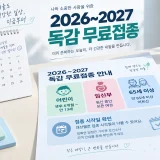 2026~2027절기 독감 무료접종은 어린이와 임신부, 65세 이상을 대상으로 순차적으로 진행되며 대상별 시작일이 다르다. (이해를 돕기 위한 AI 생성 이미지)