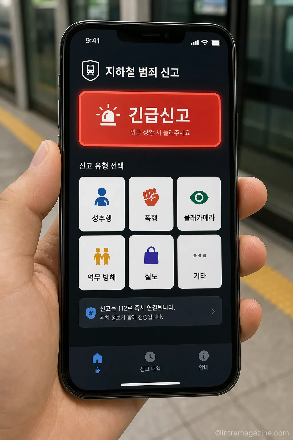 스마트폰으로 지하철 범죄 신고 앱을 사용하는 모습
