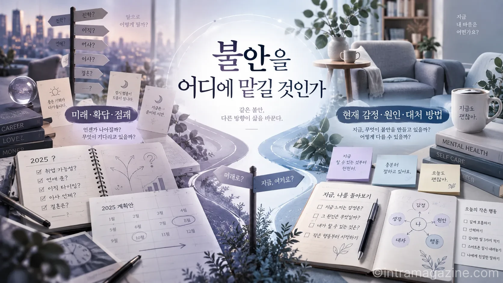 점술이 미래의 답을 제시하는 데 초점을 둔다면, 전문 심리상담은 현재의 불안과 스트레스를 이해하고 현실적인 대처 방법을 찾는 과정에 가깝다. (사진=생성형AI)