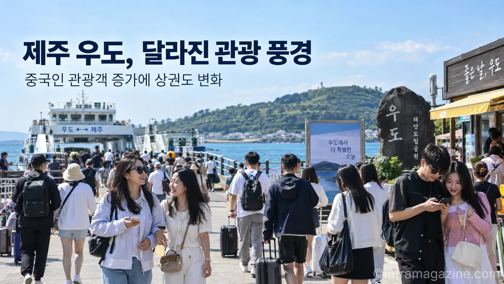 제주 우도에서 중국인 관광객 증가가 체감되면서 관광지와 지역 상권의 풍경도 달라지고 있다. (사진=생성형AI)