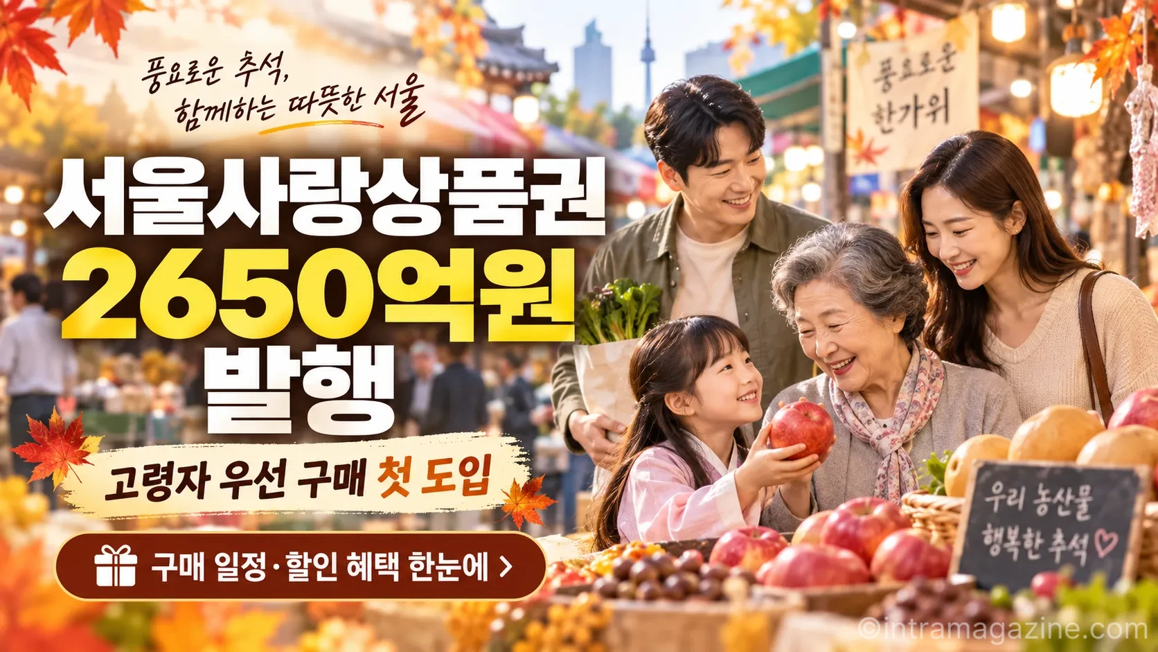 서울사랑상품권이 총 2650억원 규모로 발행되며, 고령자 전용 구매 물량도 처음 마련된다.(사진=생성형AI)