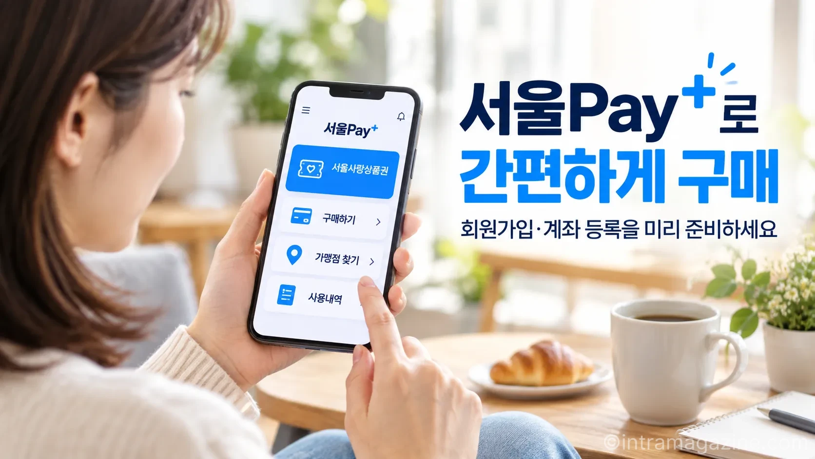 서울사랑상품권은 서울Pay+ 앱에서 구매할 수 있으며, 회원가입과 계좌·카드 등록을 미리 해두면 이용이 수월하다.(사진=생성형AI)