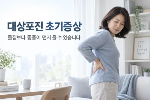 대상포진 초기증상, 물집보다 통증이 먼저 올 수 있어…예방접종까지 쉽게 정리