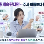 손목통증이 반복된다면 프롤로주사나 PDRN주사부터 고르기보다 통증 위치와 원인, 저림·힘 빠짐 같은 증상을 먼저 확인하는 것이 중요합니다. (사진=AI생성)