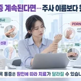 손목통증이 반복된다면 프롤로주사나 PDRN주사부터 고르기보다 통증 위치와 원인, 저림·힘 빠짐 같은 증상을 먼저 확인하는 것이 중요합니다. (사진=AI생성)
