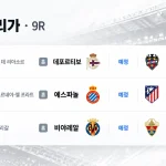 2026년 10월 17일 라리가 9R 데포르티보 레반테 에스파뇰 아틀레티코 마드리드 경기 일정